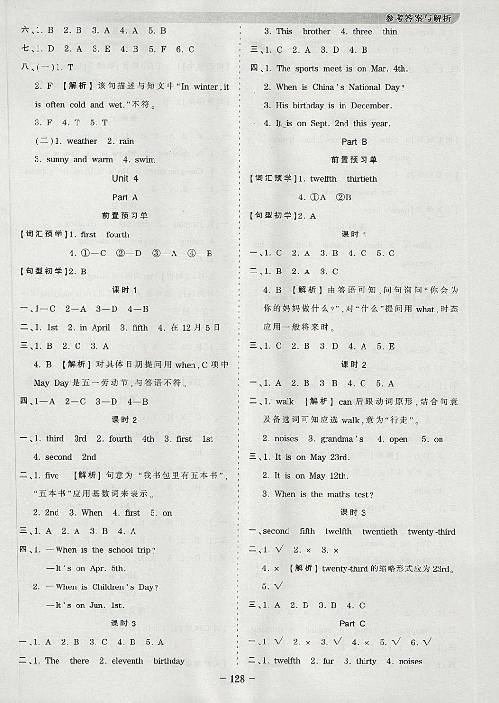 2018年王朝霞德才兼?zhèn)渥鳂I(yè)創(chuàng)新設(shè)計五年級英語下冊人教PEP版 參考答案第4頁