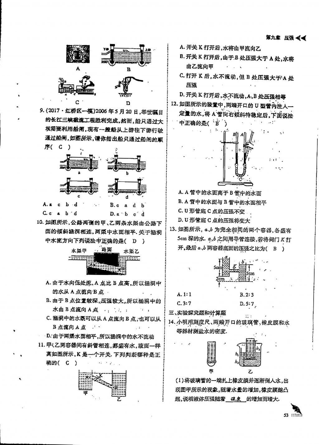 2018年蓉城優(yōu)課堂給力A加八年級(jí)物理下冊(cè) 第1頁(yè)