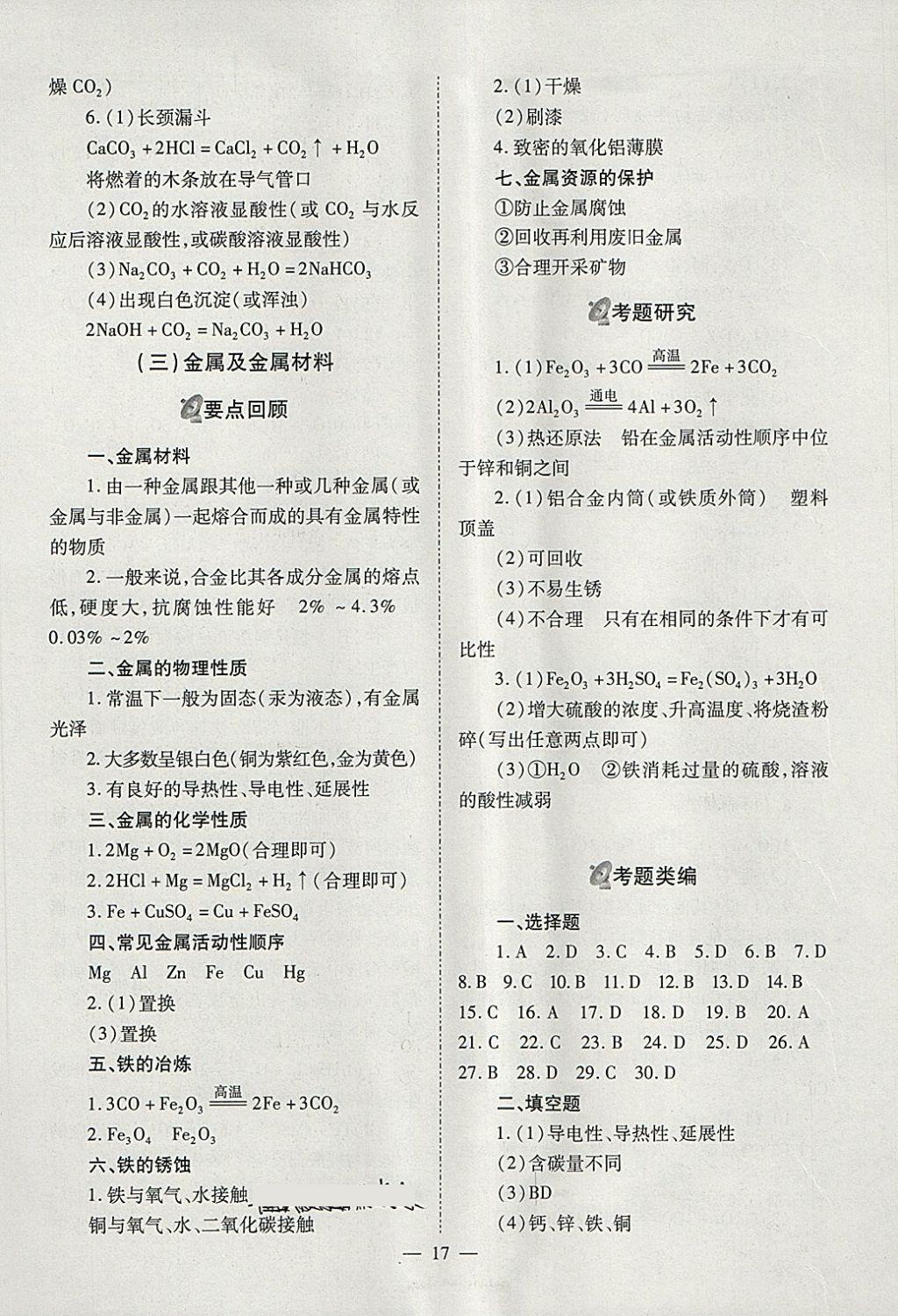 2018年山西省中考中考备战策略化学 参考答案第17页