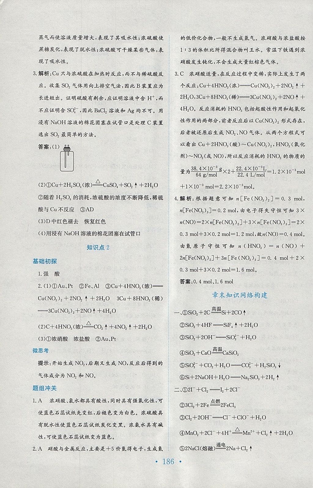 2018年新編高中同步作業(yè)化學必修1人教版 參考答案第30頁