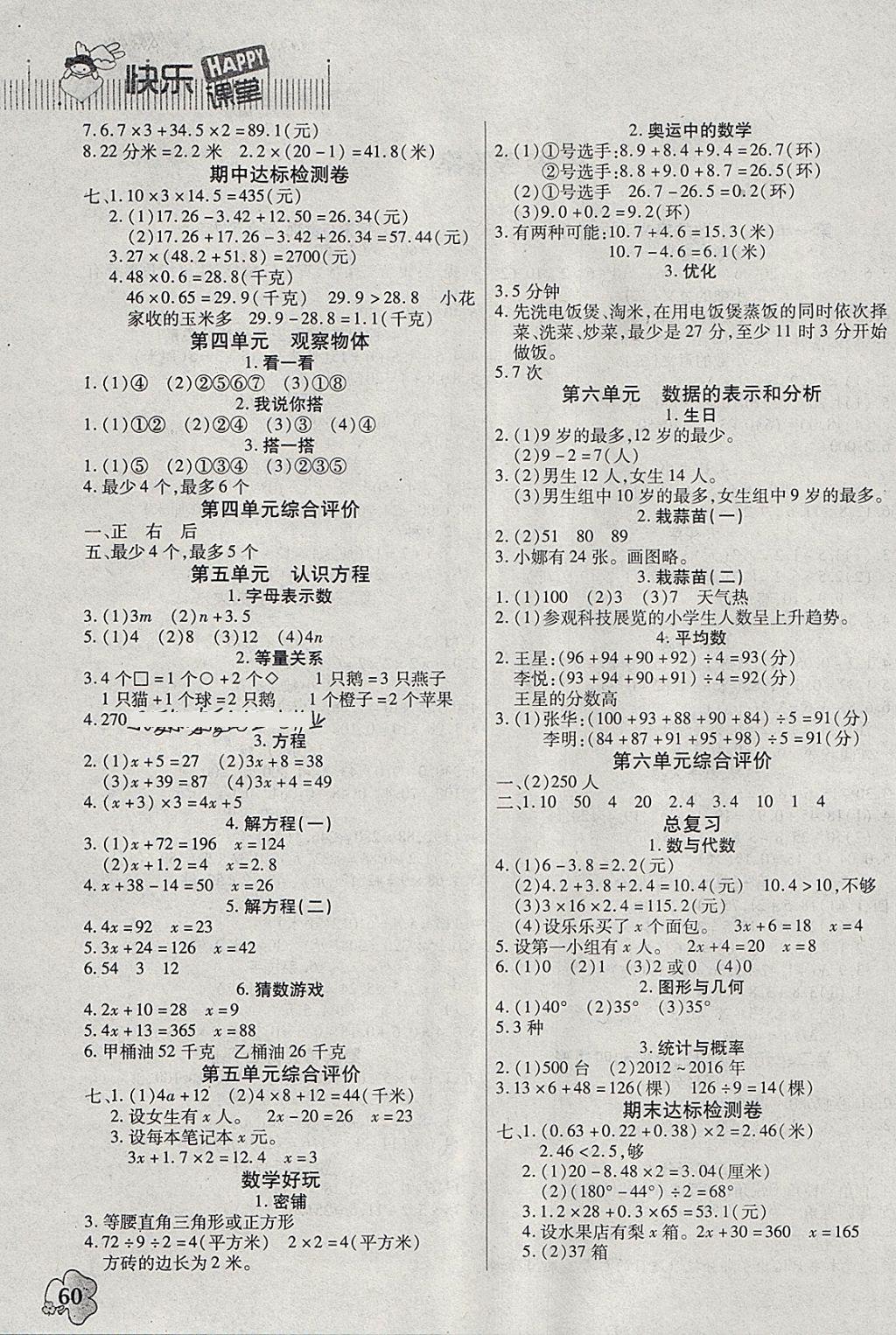 2018年快乐课堂四年级数学下册北师大版 参考答案第2页