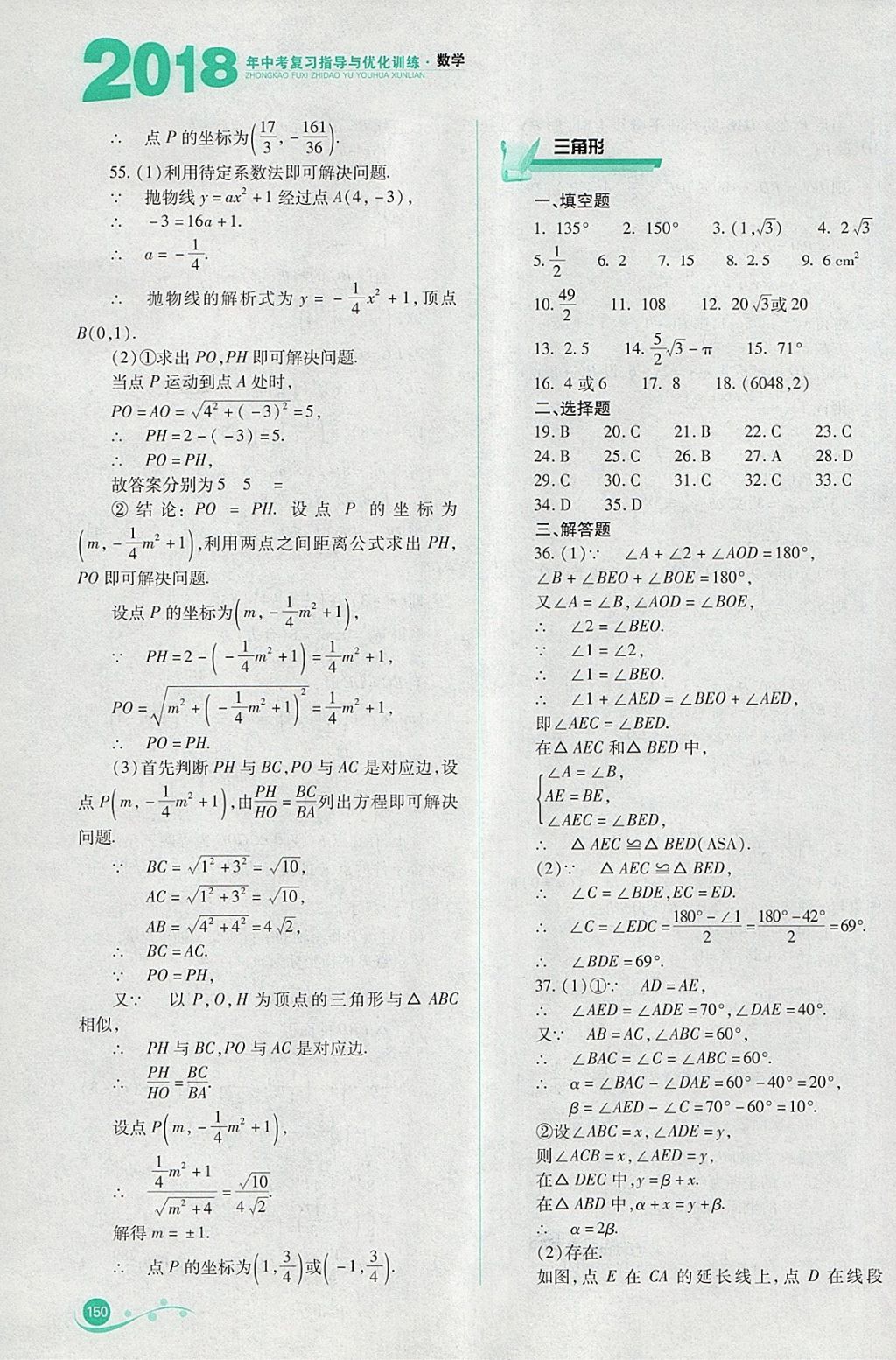 2018年中考复习指导与优化训练数学 参考答案第9页