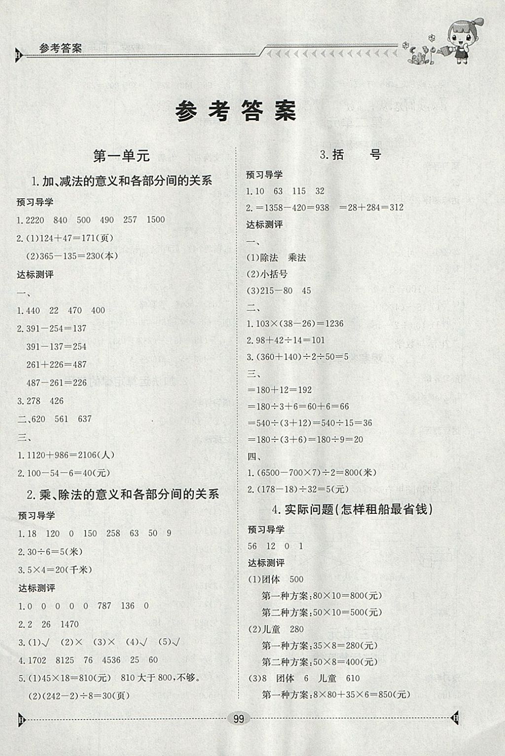 2018年金太阳导学案四年级数学下册 参考答案第1页