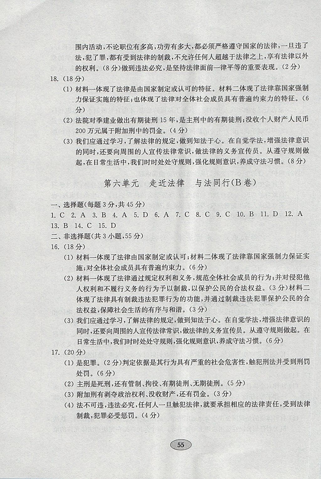 2018年金鑰匙道德與法治試卷六年級(jí)下冊(cè)魯人版五四制 參考答案第7頁(yè)