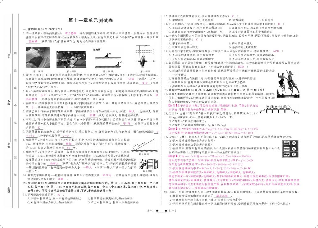 2018年領(lǐng)航新課標(biāo)練習(xí)冊(cè)八年級(jí)物理下冊(cè)人教版 測(cè)試卷第9頁(yè)