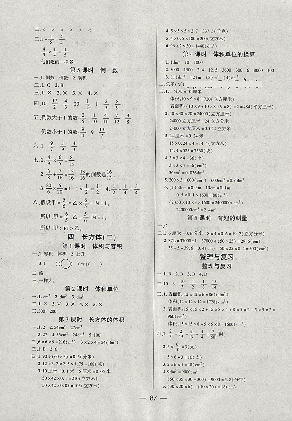 2018年自主課堂五年級(jí)數(shù)學(xué)下冊(cè)北師大版 參考答案第3頁(yè)