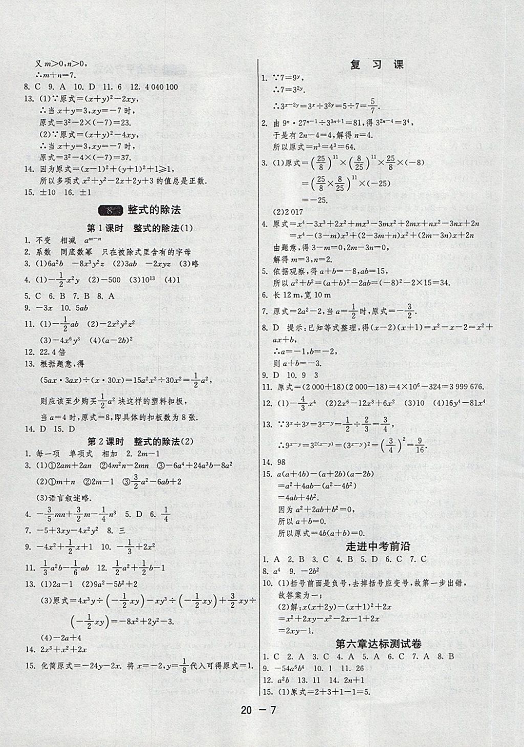 2018年1课3练单元达标测试六年级数学下册鲁教版五四制 参考答案第7页