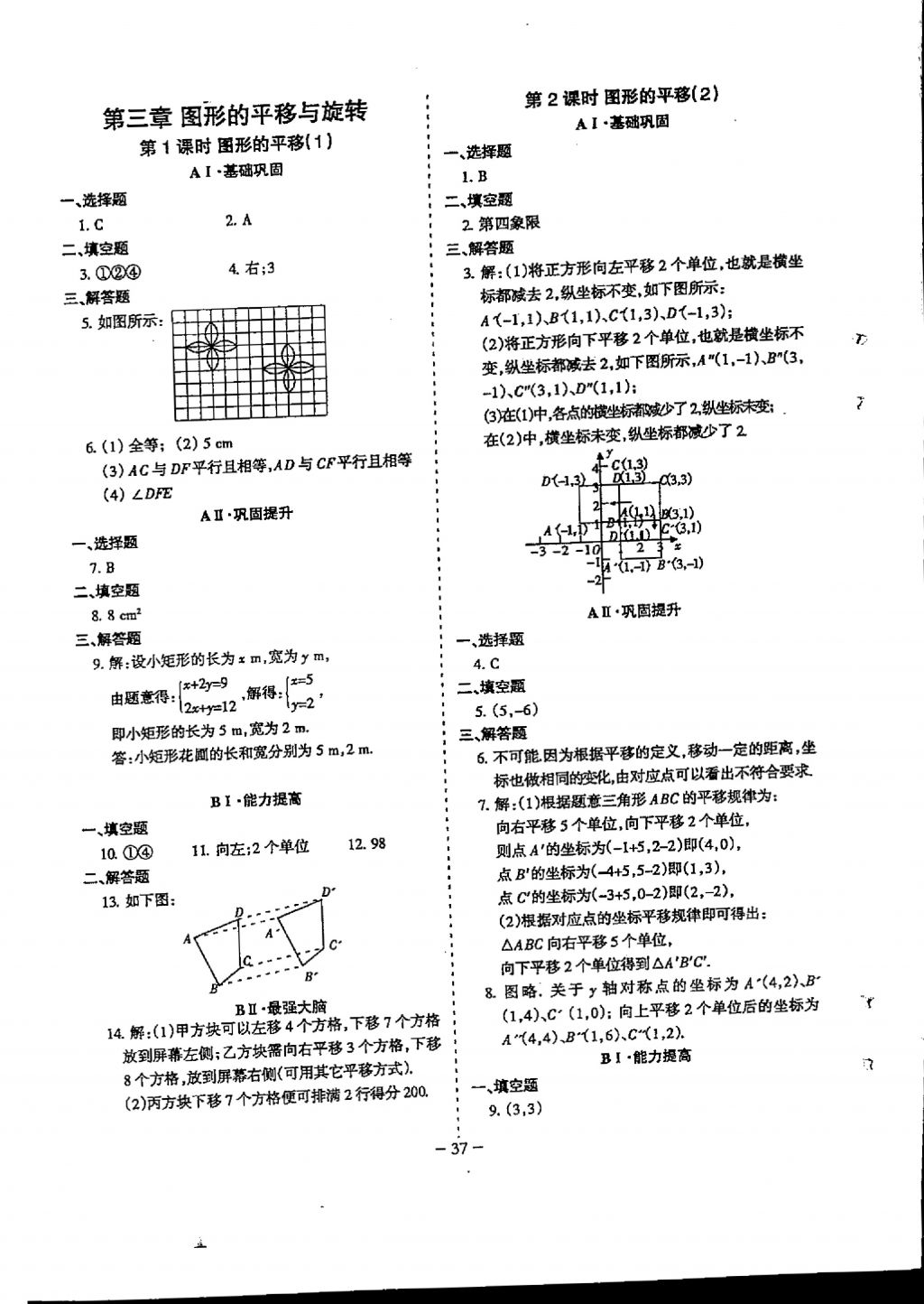 2018年蓉城優(yōu)課堂給力A加八年級(jí)數(shù)學(xué)下冊(cè) 參考答案第37頁(yè)