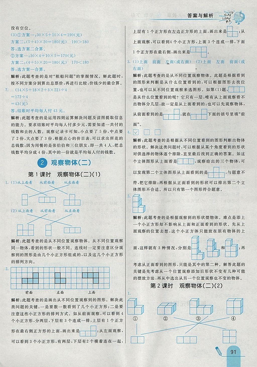 2018年七彩練霸四年級數學下冊人教版 參考答案第7頁