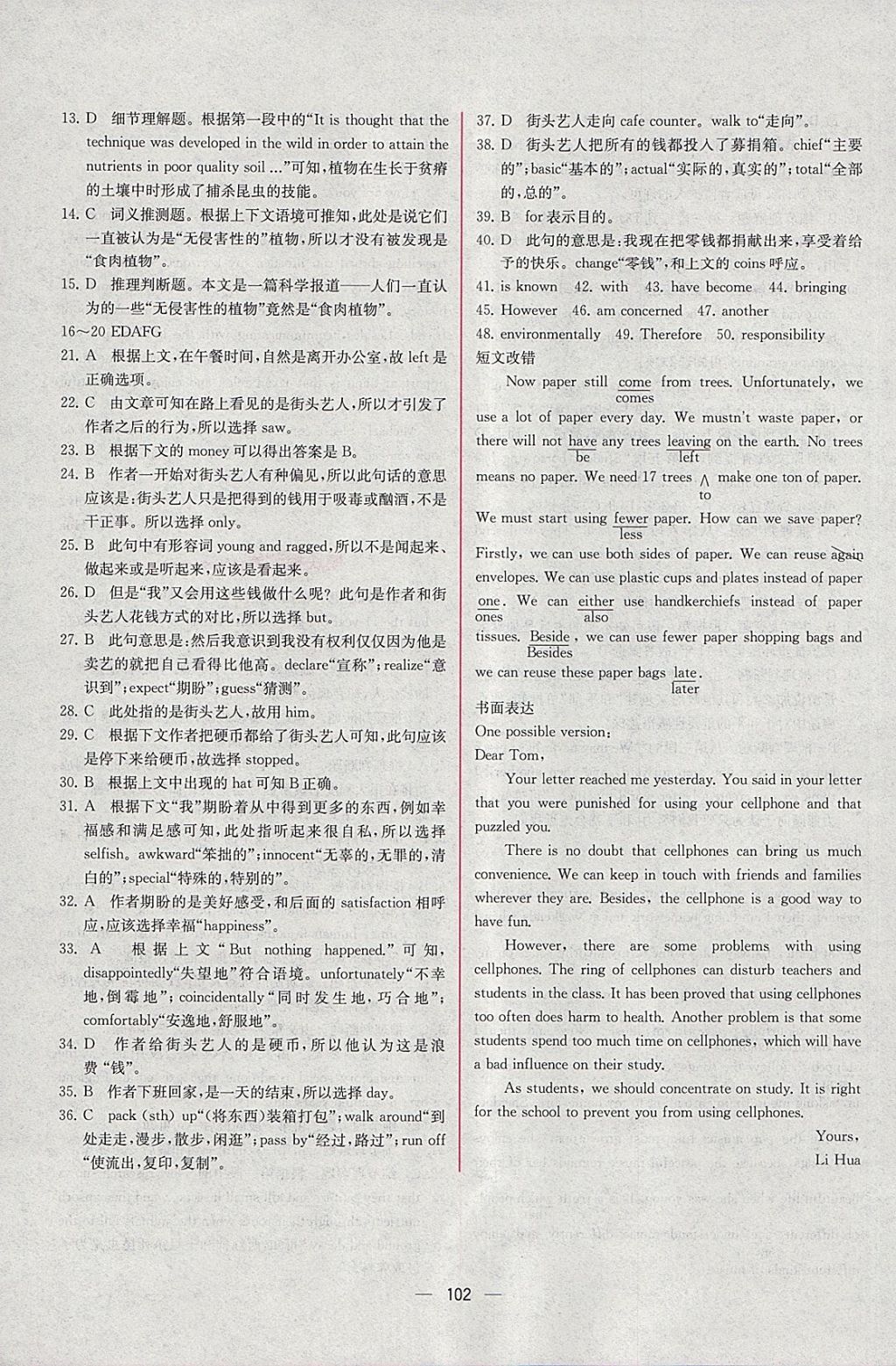 2018年同步導學案課時練英語選修7人教版 課時增效作業(yè)答案第26頁