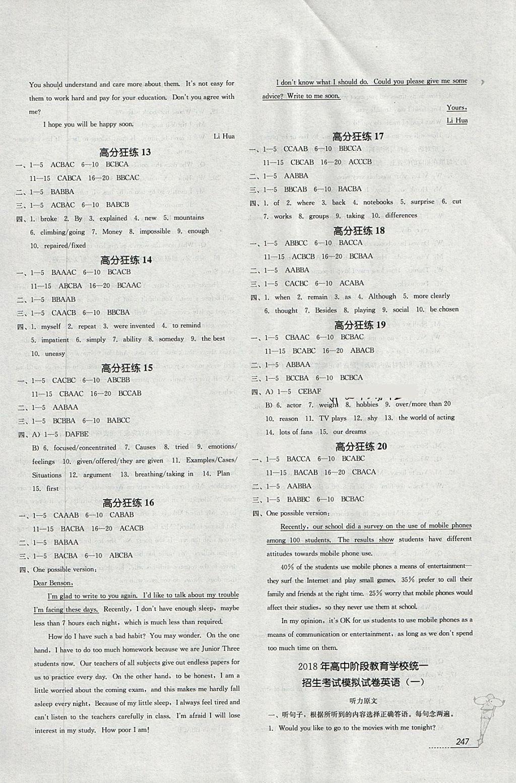 2018年四川新教材新中考英语 参考答案第11页