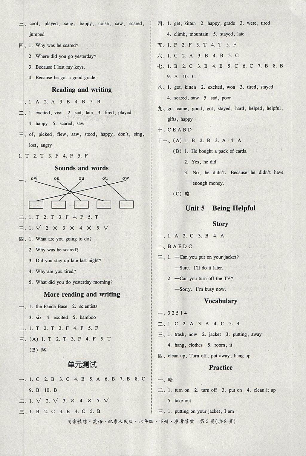 2018年名師小課堂同步精練六年級英語下冊粵人民版 參考答案第13頁