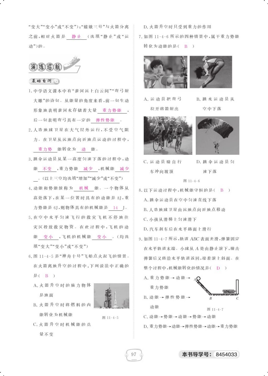 2018年領(lǐng)航新課標(biāo)練習(xí)冊八年級物理下冊人教版 第2頁