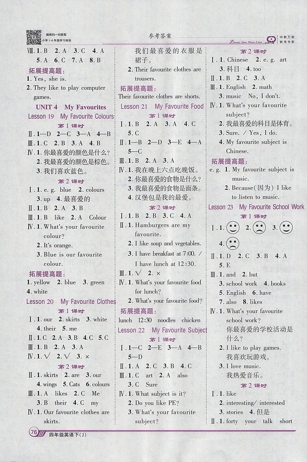 2018年全優(yōu)課堂考點(diǎn)集訓(xùn)與滿分備考四年級英語下冊冀教版 參考答案第6頁