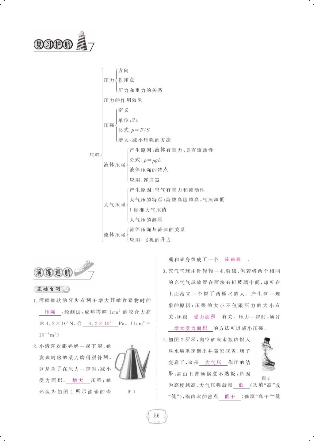 2018年領(lǐng)航新課標(biāo)練習(xí)冊(cè)八年級(jí)物理下冊(cè)人教版 第6頁