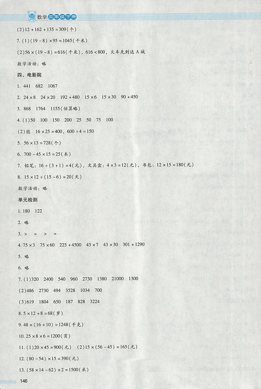 2018年课堂精练三年级数学下册北师大版大庆专版 参考答案第5页