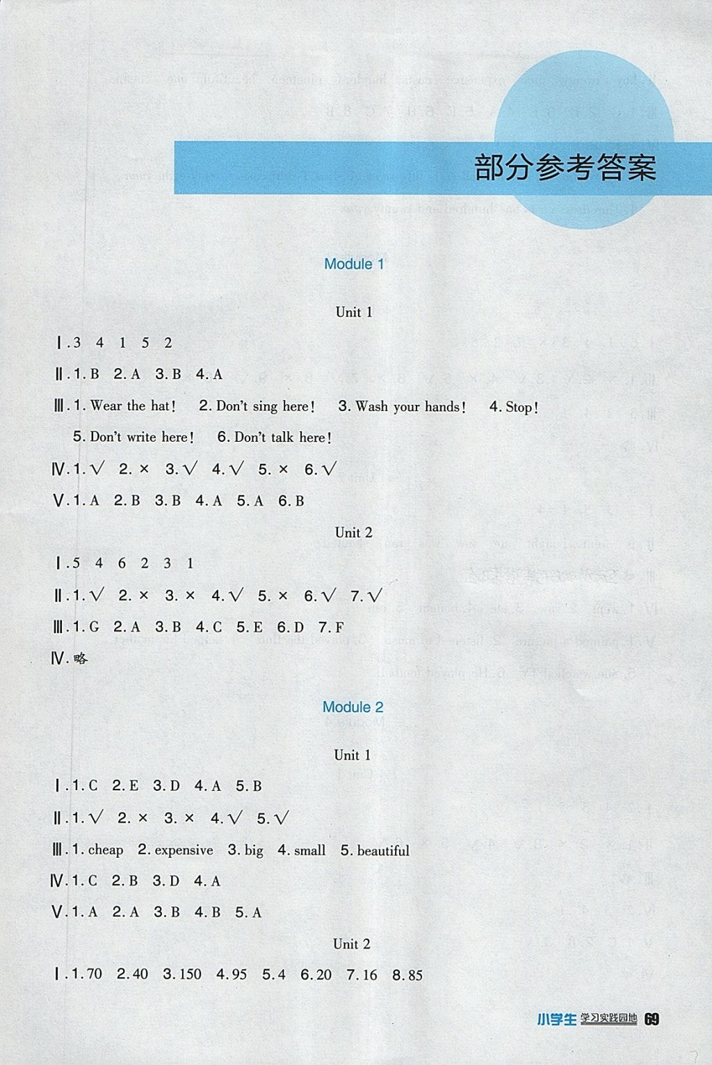 2018年小學生學習實踐園地四年級英語下冊外研版一起 參考答案第7頁