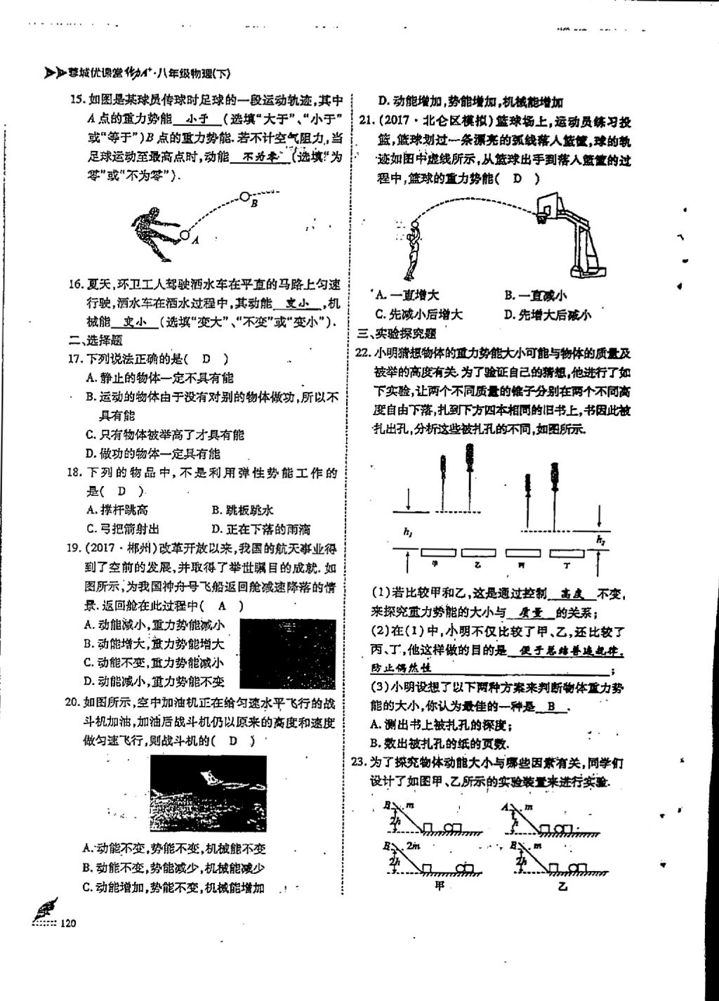 2018年蓉城優(yōu)課堂給力A加八年級物理下冊 第十二章 機械能第2頁