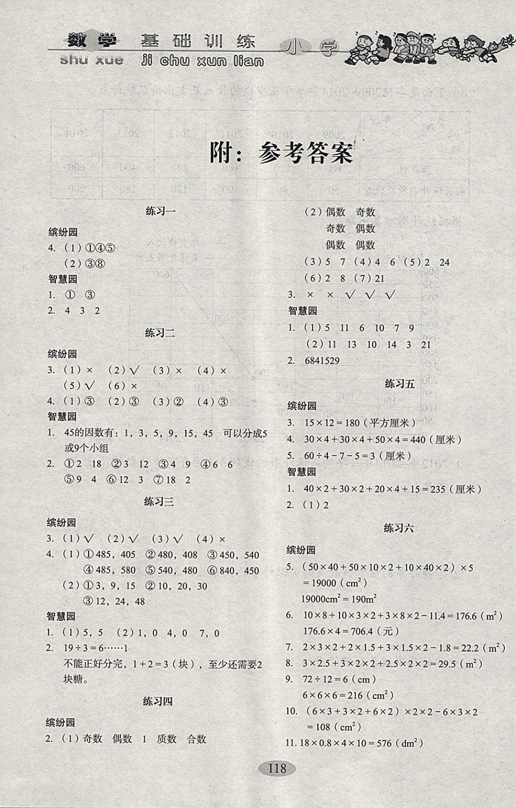 2018年小学基础训练五年级数学下册人教版山东教育出版社 参考答案第1页