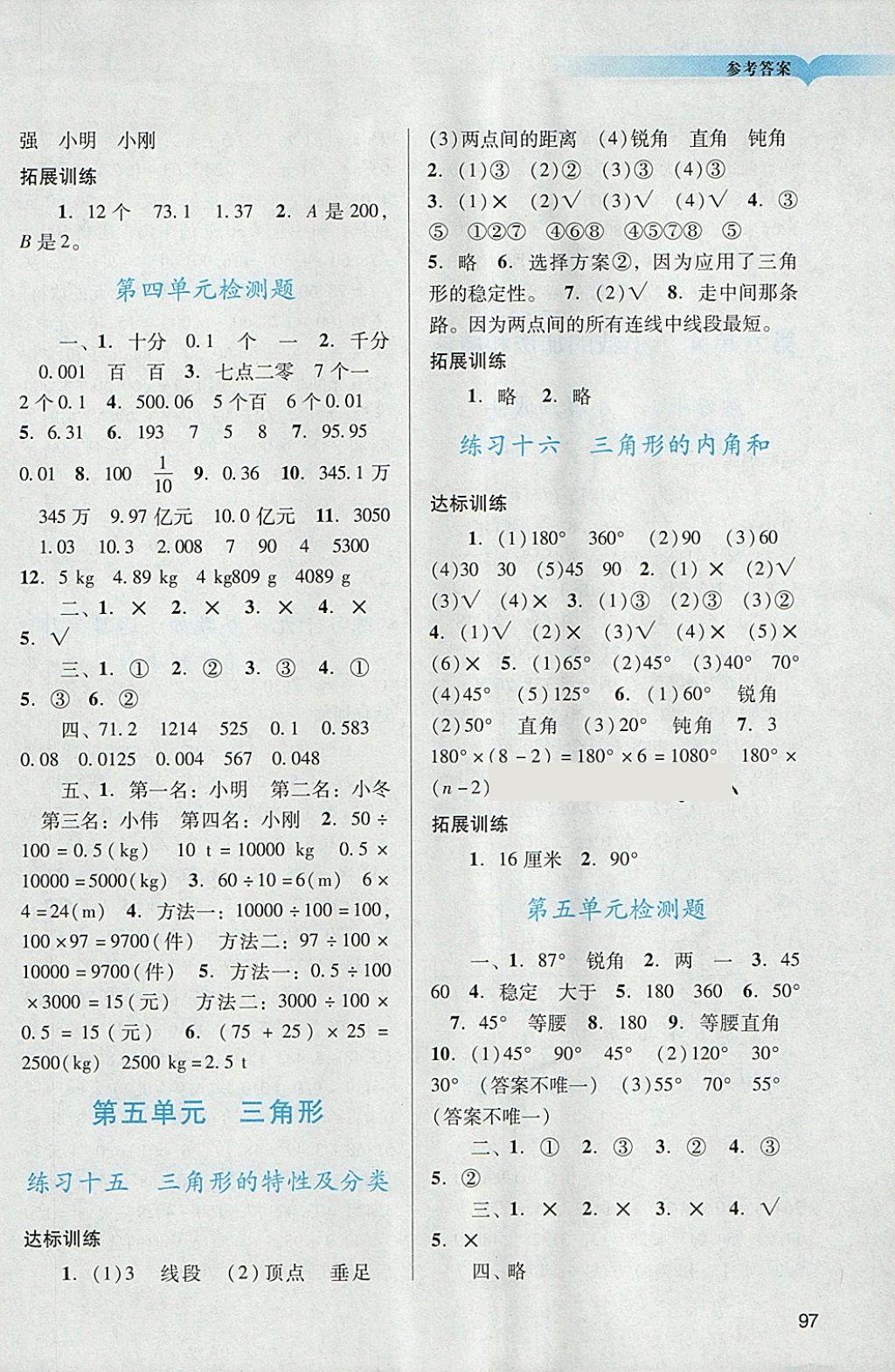 2018年陽光學業(yè)評價四年級數(shù)學下冊人教版 參考答案第6頁