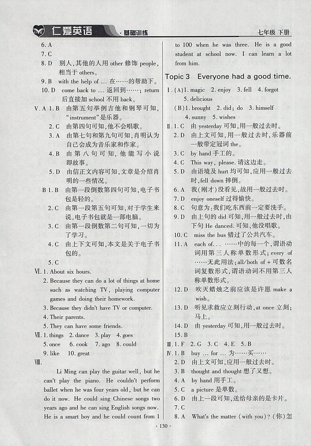 2018年仁爱英语基础训练七年级下册 参考答案第13页