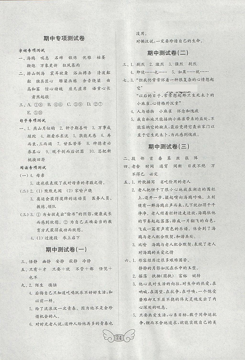 2018年金鑰匙語(yǔ)文試卷五年級(jí)下冊(cè)五四制 參考答案第2頁(yè)