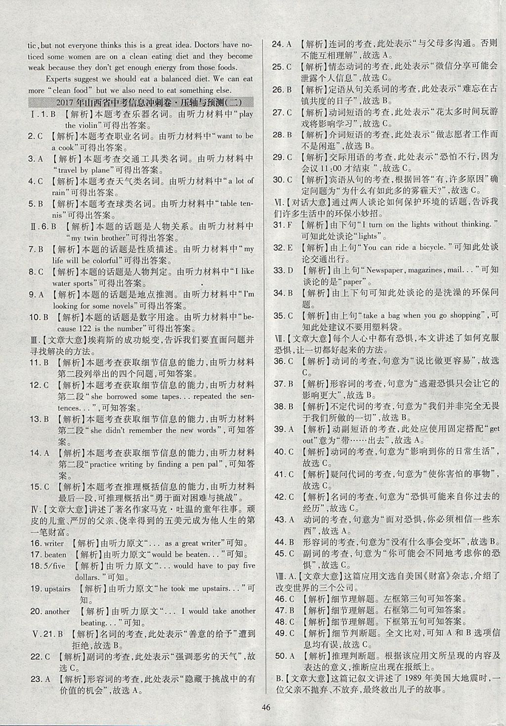 2018年金點(diǎn)名卷山西省中考訓(xùn)練卷英語 參考答案第46頁