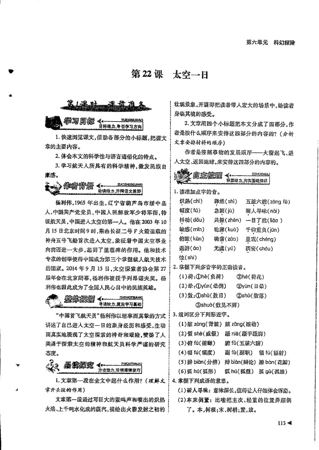 2018年蓉城優(yōu)課堂給力A加七年級語文下冊 第六單元第6頁