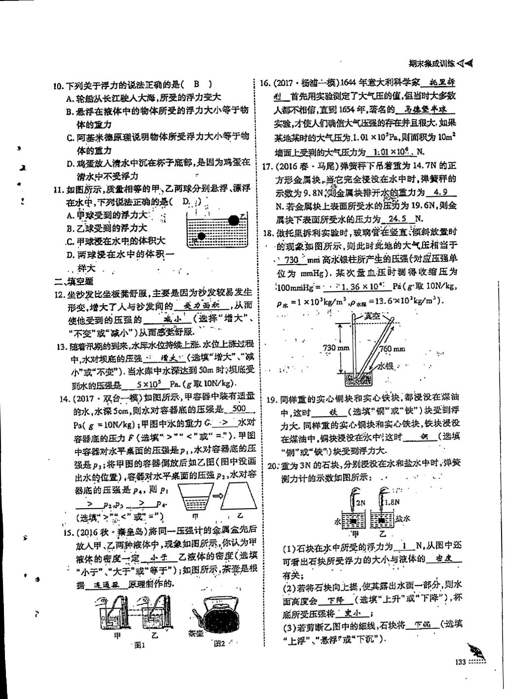 2018年蓉城優(yōu)課堂給力A加八年級(jí)物理下冊(cè) 第1頁