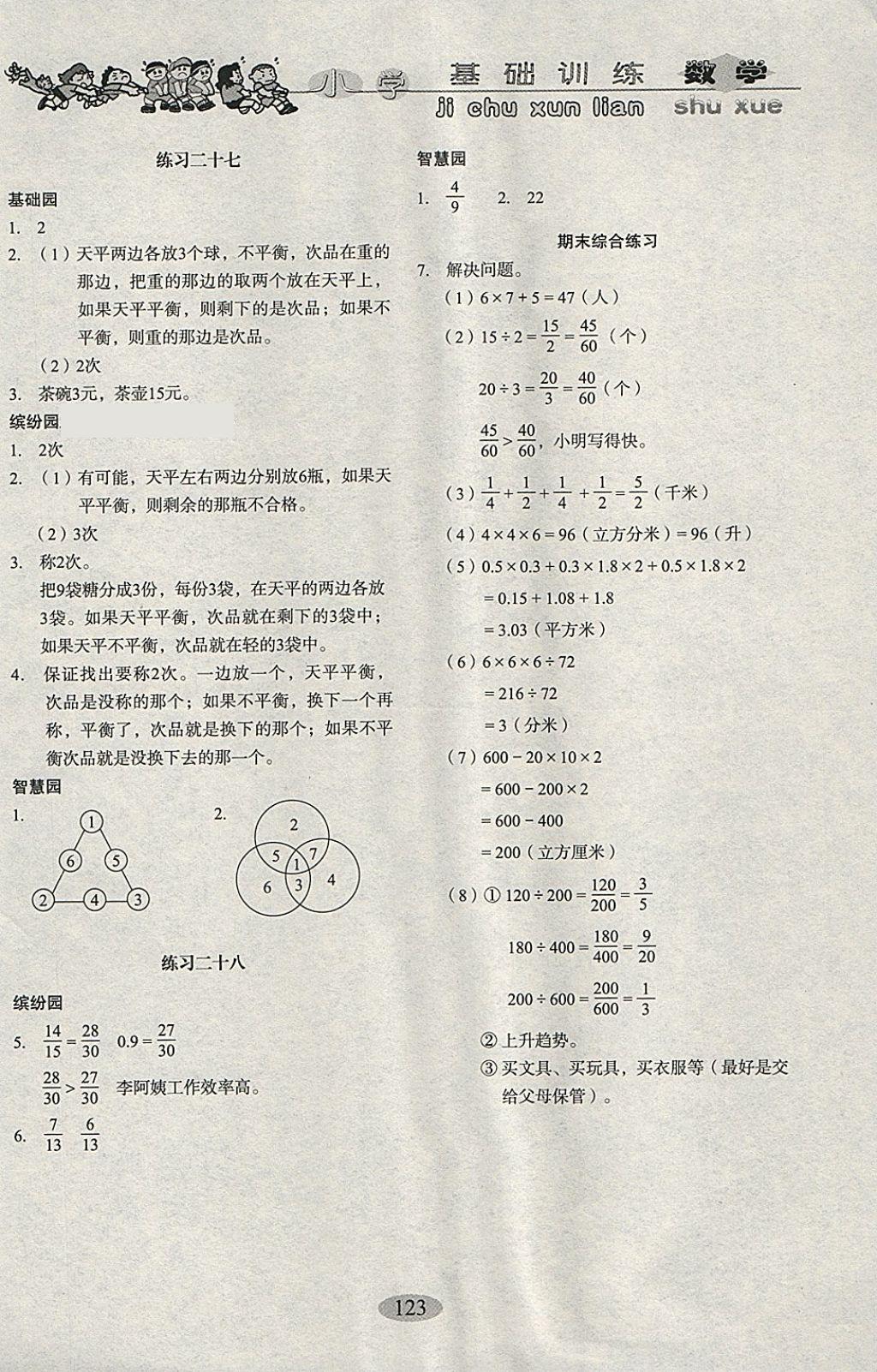 2018年小學(xué)基礎(chǔ)訓(xùn)練五年級數(shù)學(xué)下冊人教版山東教育出版社 參考答案第6頁