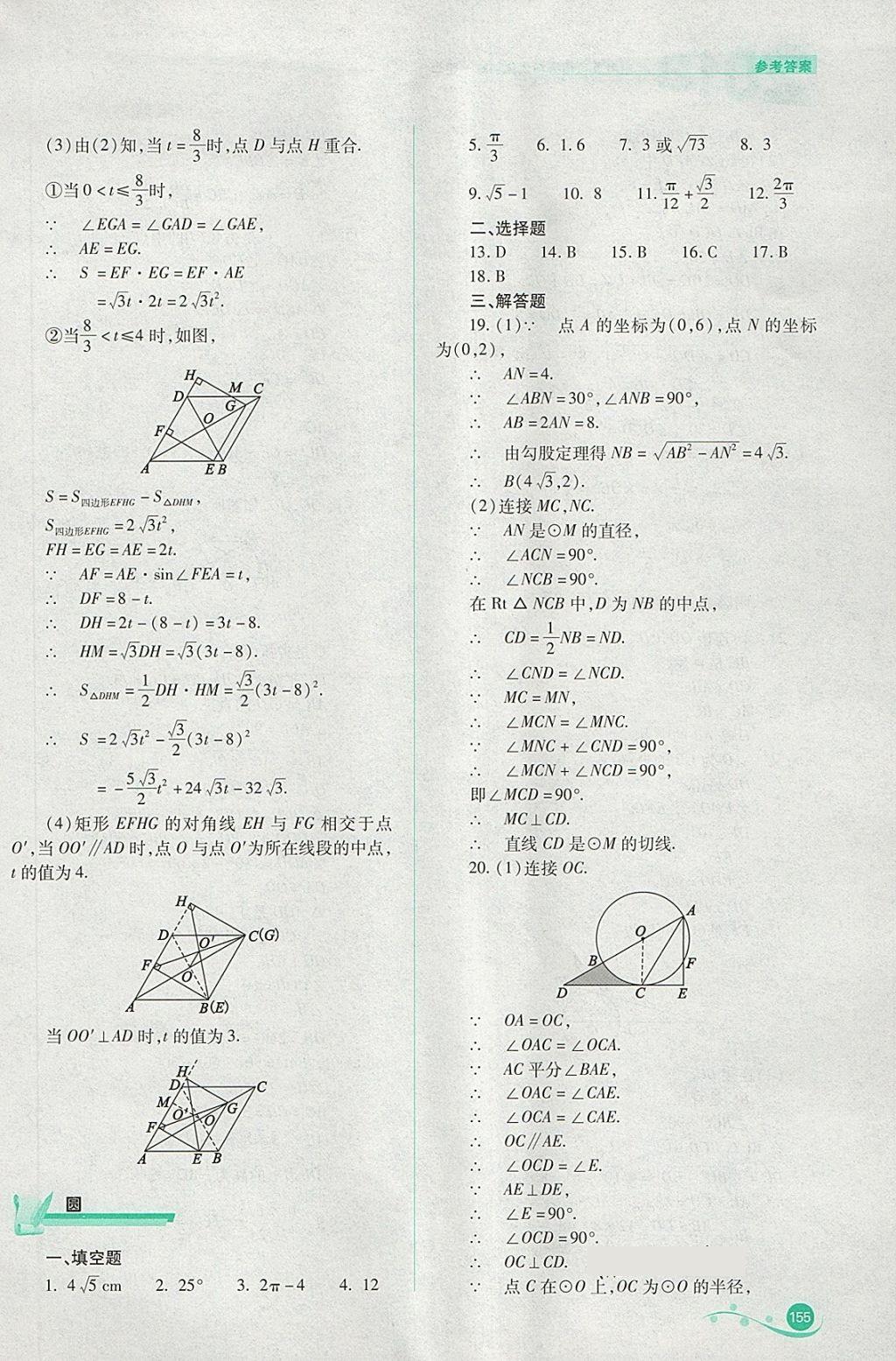 2018年中考復(fù)習(xí)指導(dǎo)與優(yōu)化訓(xùn)練數(shù)學(xué) 參考答案第14頁