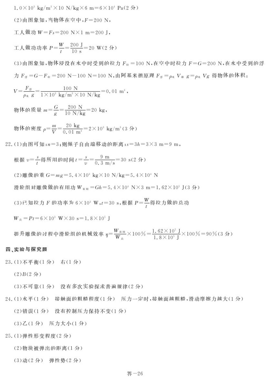 2018年芝麻開花能力形成同步測試卷八年級物理下冊人教版 參考答案第26頁