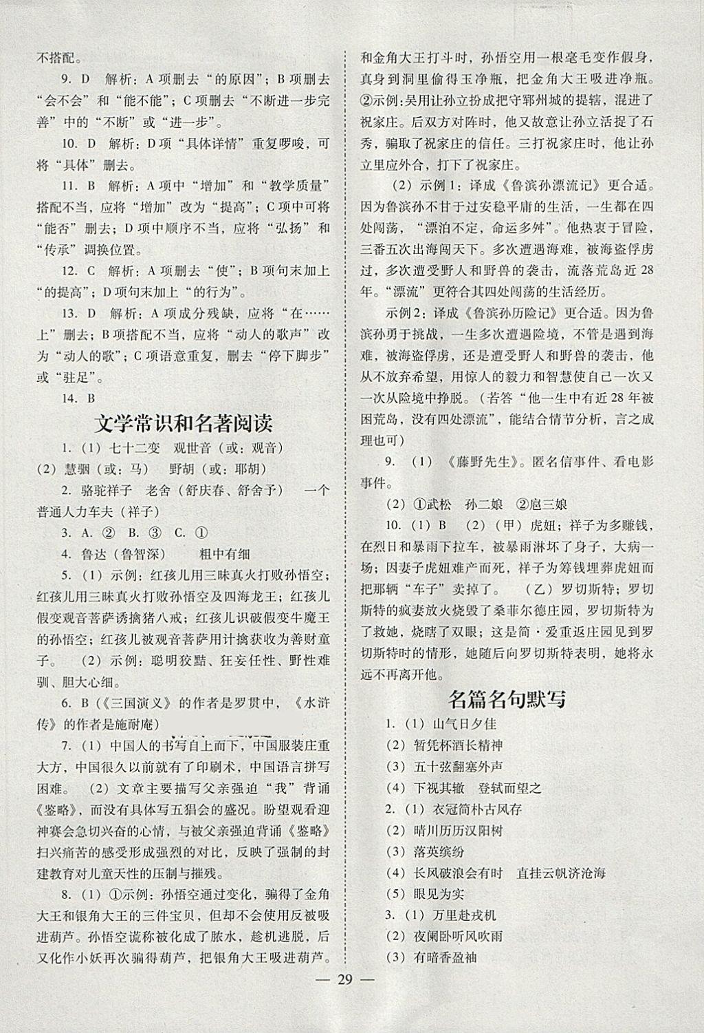 2018年山西省中考中考備戰(zhàn)策略語文 參考答案第29頁