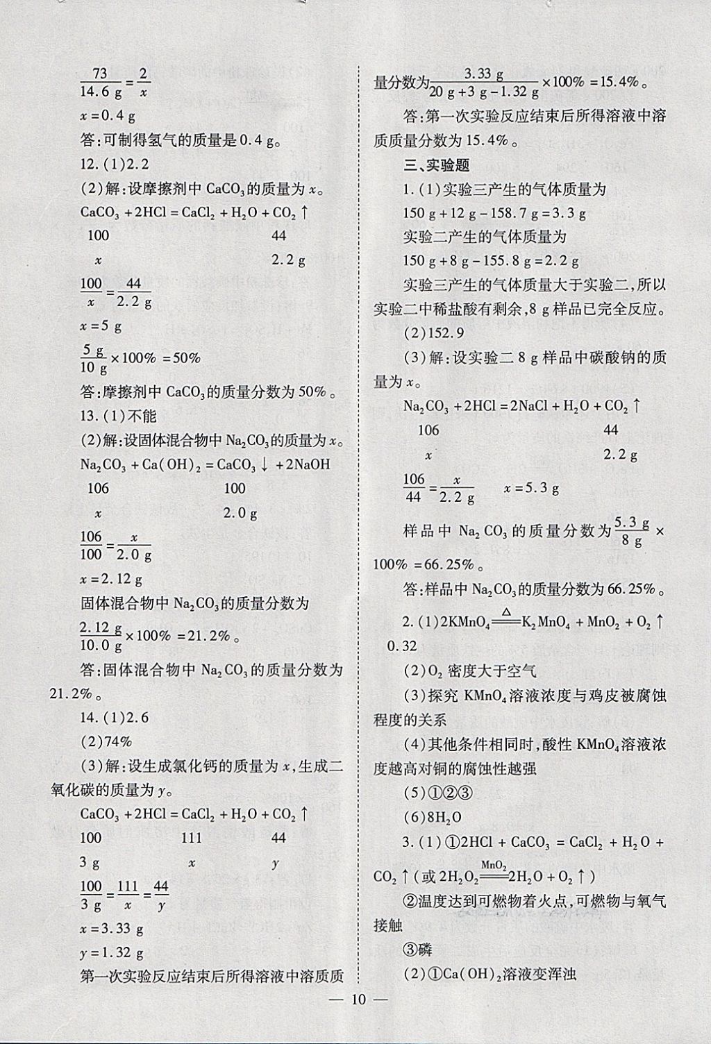 2018年山西省中考中考备战策略化学 参考答案第10页