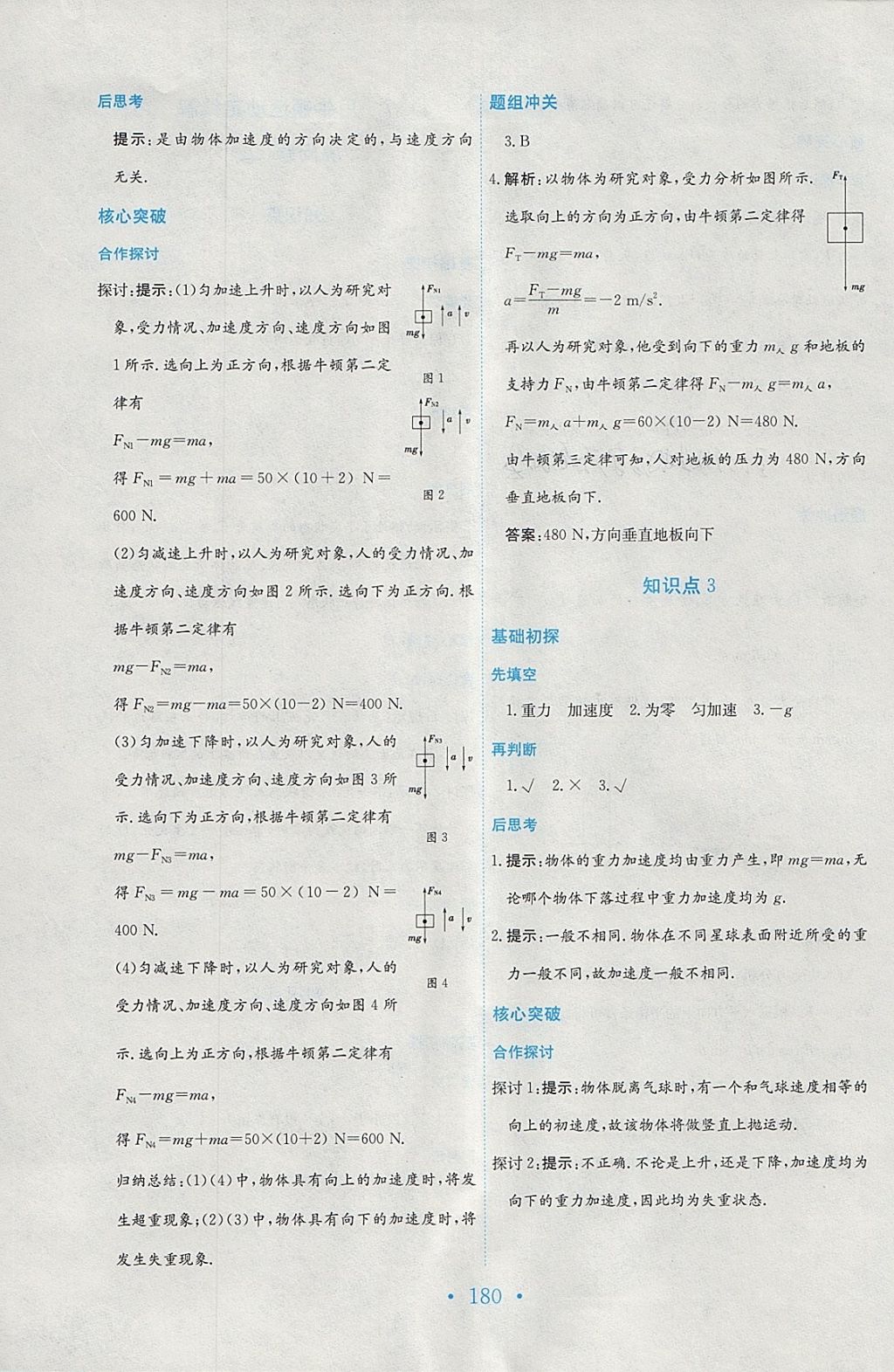 2018年新编高中同步作业物理必修1人教版 参考答案第26页