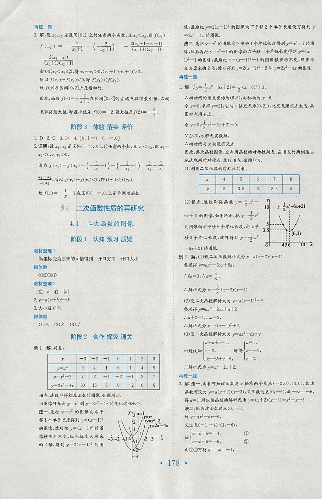 2018年新编高中同步作业数学必修1北师大版 参考答案第10页