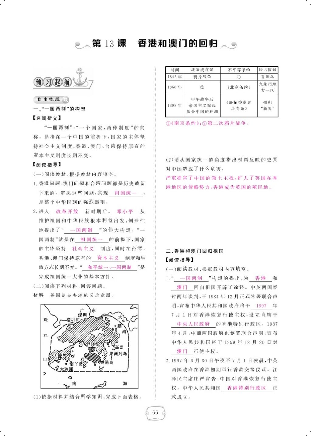 2018年領(lǐng)航新課標(biāo)練習(xí)冊(cè)八年級(jí)歷史下冊(cè)人教版 第四單元第6頁