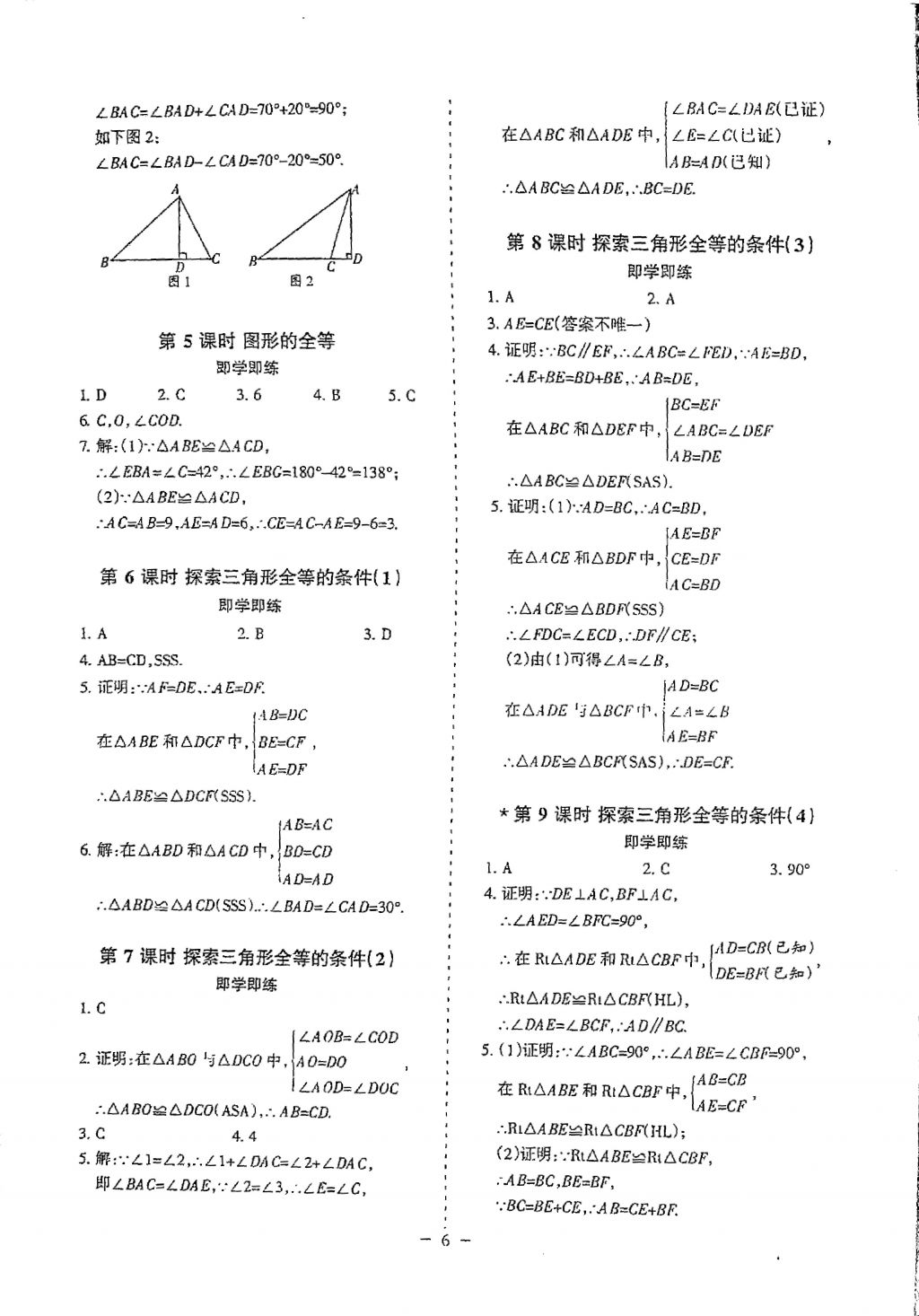 2018年蓉城優(yōu)課堂給力A加七年級(jí)數(shù)學(xué)下冊(cè) 參考答案第6頁(yè)