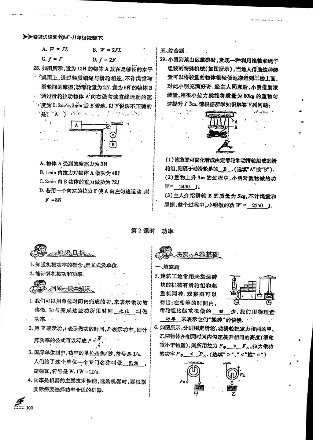 2018年蓉城優(yōu)課堂給力A加八年級物理下冊 第十一章 機(jī)械與功第16頁