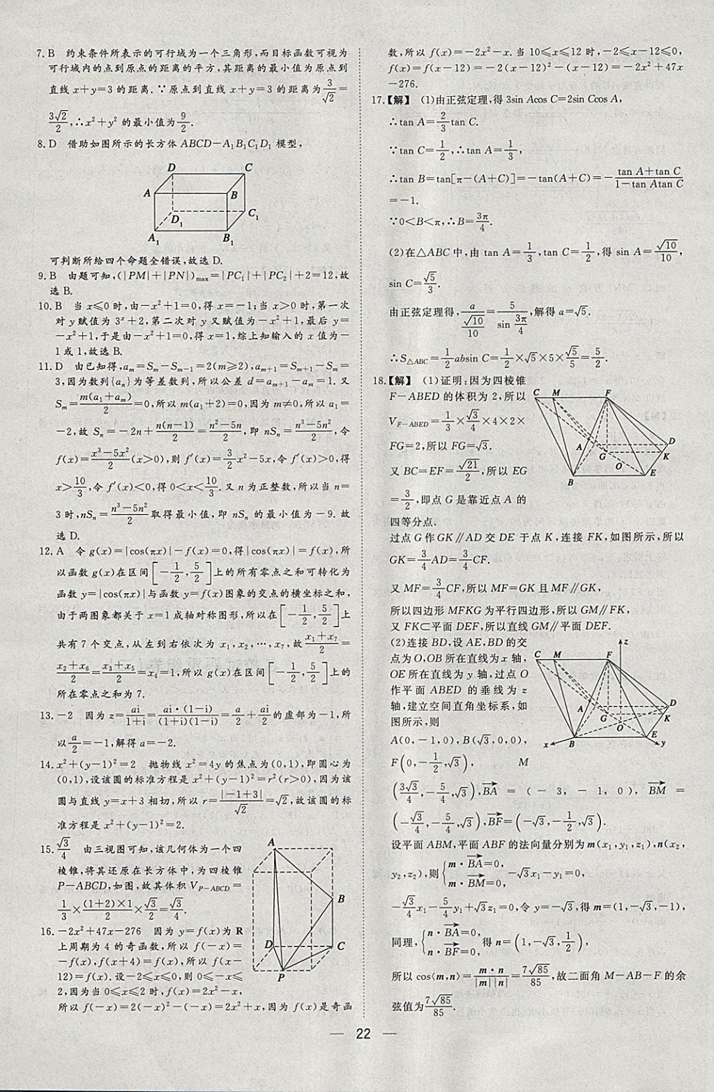 2018年168套全國名校試題優(yōu)化重組卷數(shù)學(xué)理科 參考答案第21頁