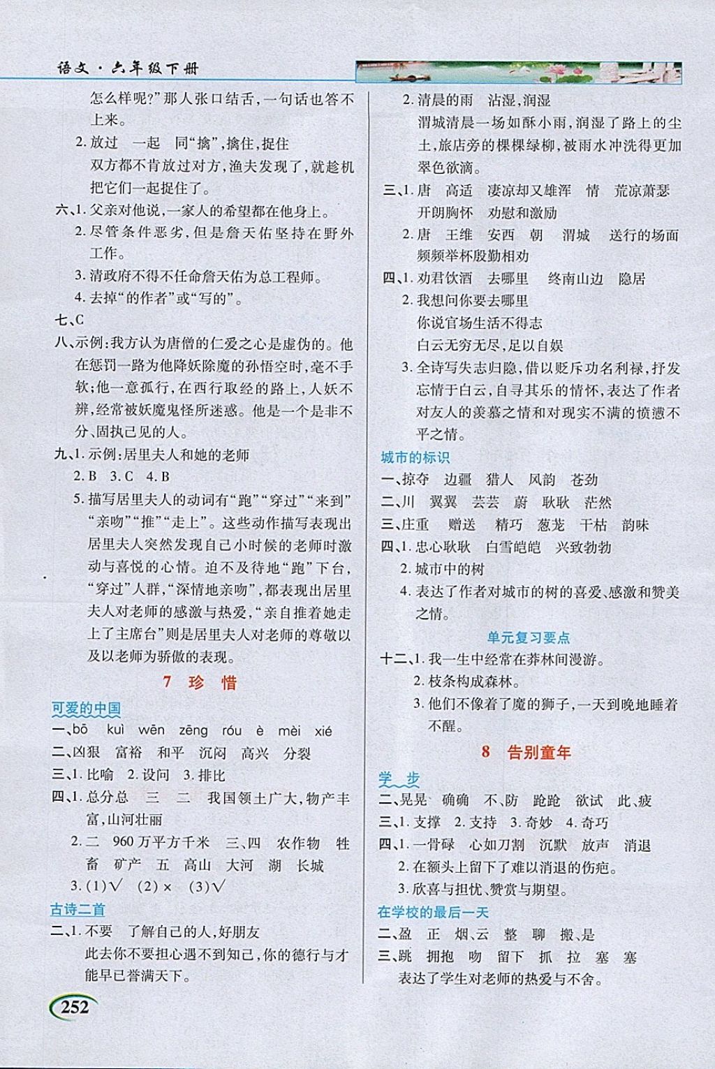 2018年字詞句段篇英才教程六年級(jí)語文下冊(cè)北師大版 參考答案第5頁