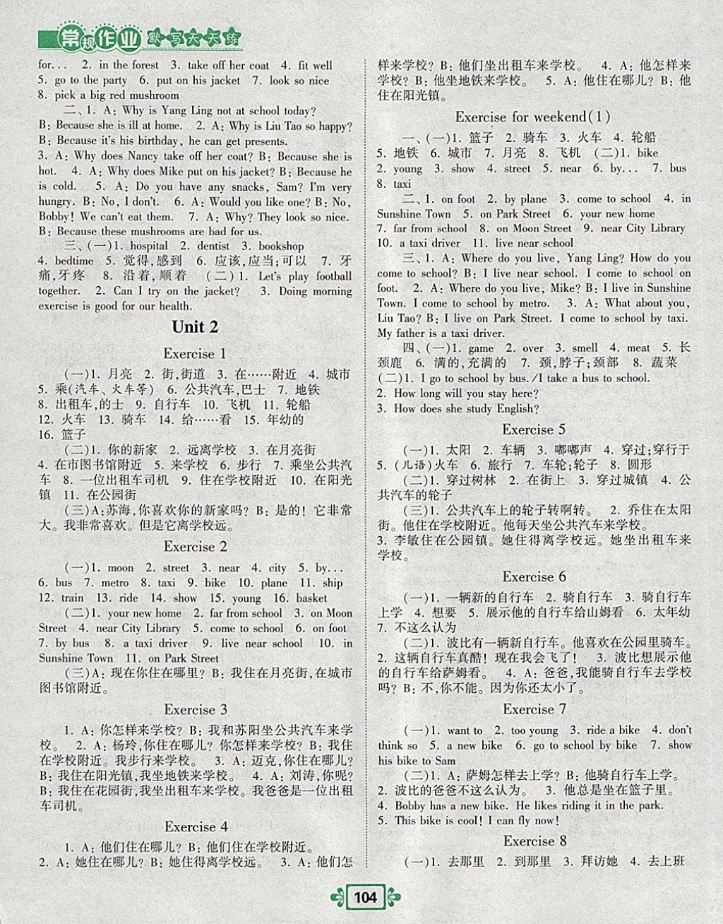 2018年壹學(xué)教育常規(guī)作業(yè)天天練五年級(jí)英語(yǔ)下冊(cè)譯林版 參考答案第2頁(yè)