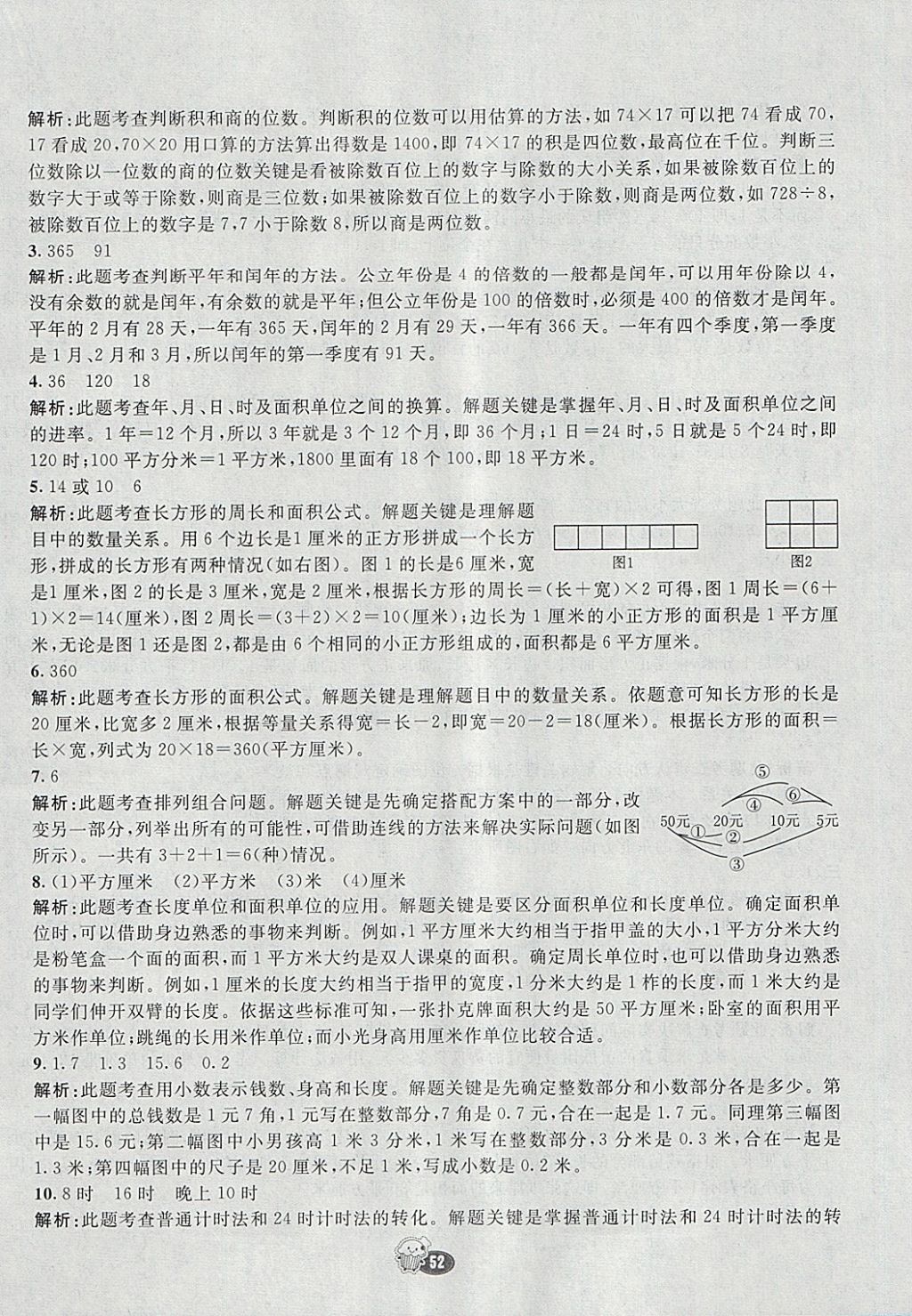 2018年七彩练霸三年级数学下册人教版 试卷答案第20页