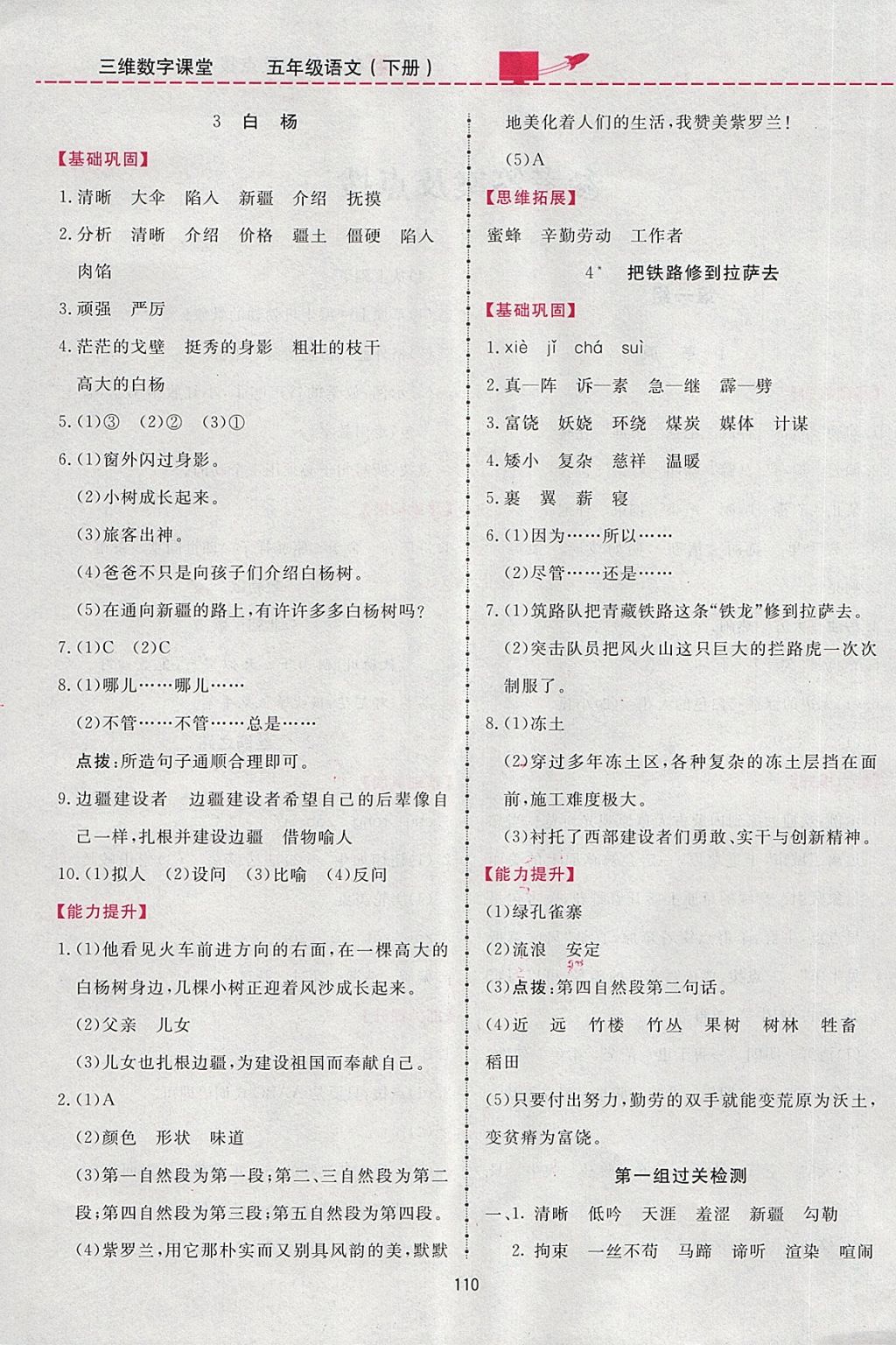 2018年三維數(shù)字課堂五年級語文下冊人教版 參考答案第2頁