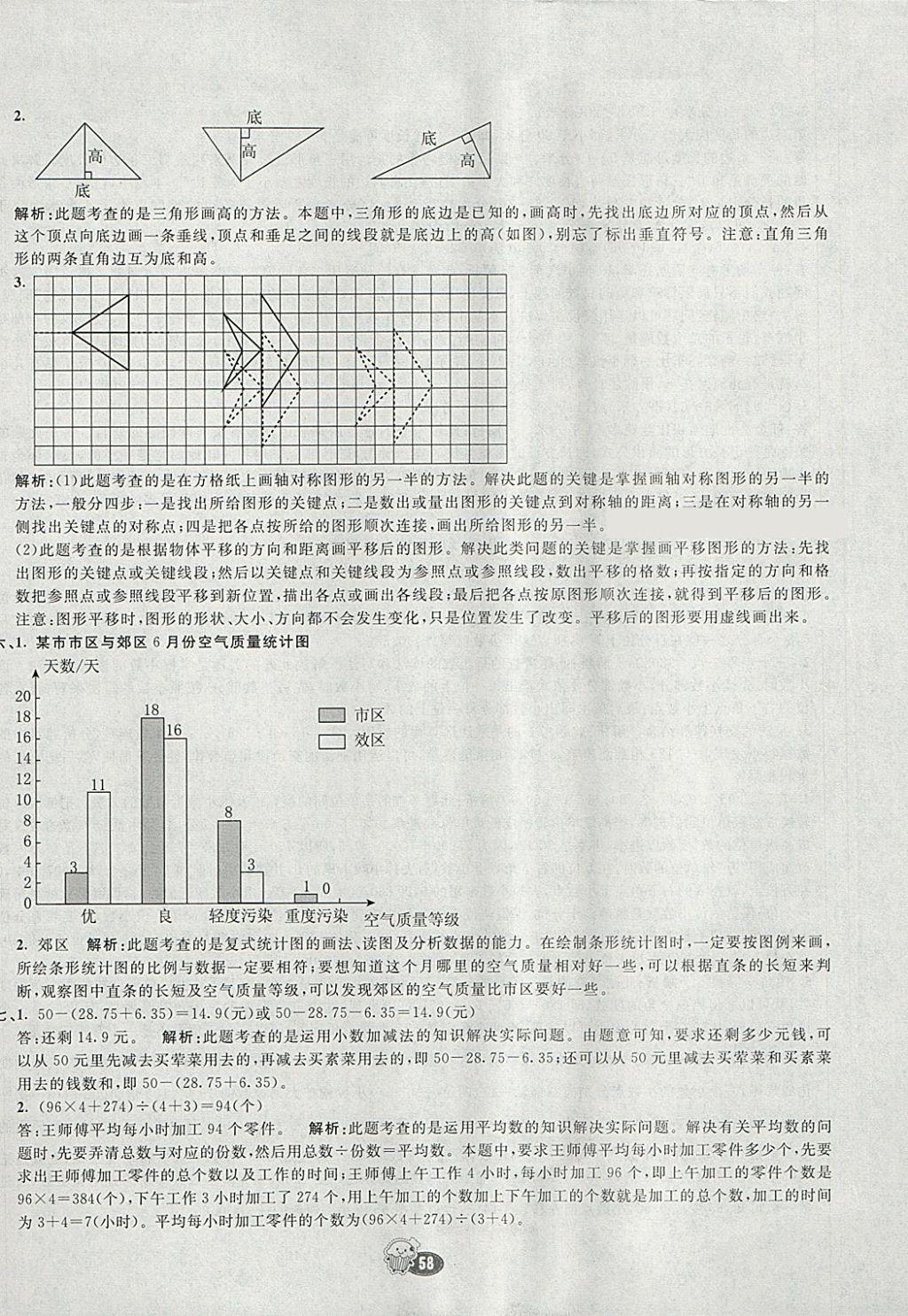 2018年七彩練霸四年級數(shù)學(xué)下冊人教版 期末模擬卷答案第26頁