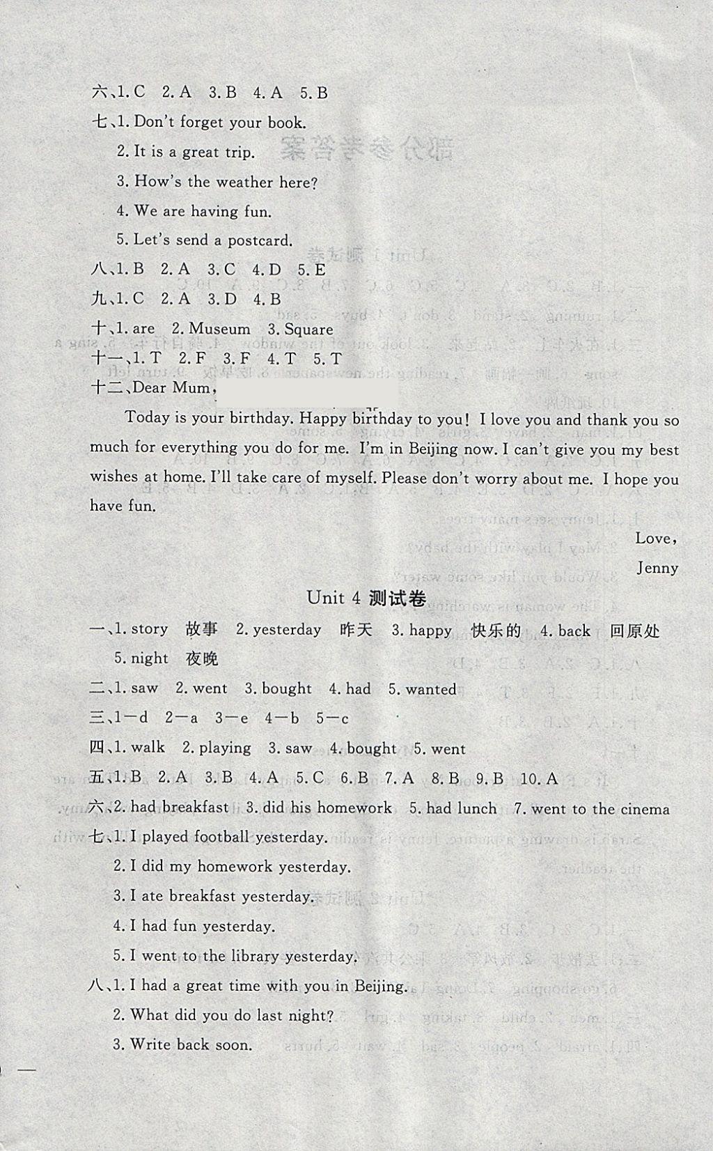 2018年1課1練測試卷五年級英語下冊冀教版 參考答案第4頁