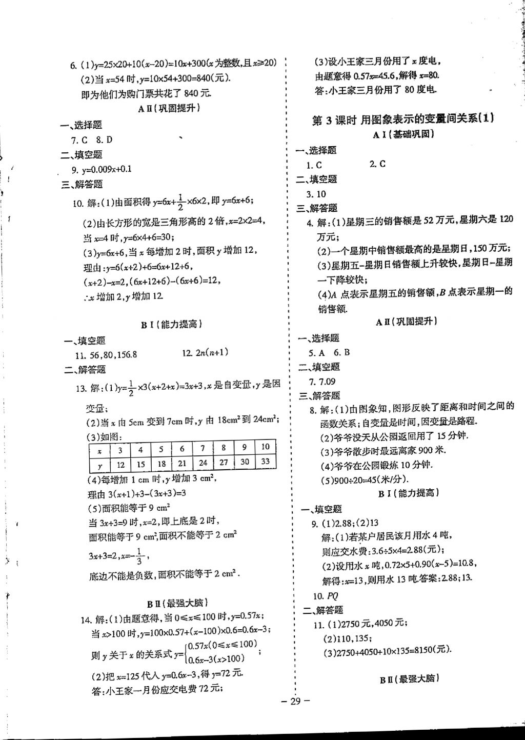 2018年蓉城優(yōu)課堂給力A加七年級數(shù)學(xué)下冊 參考答案第29頁