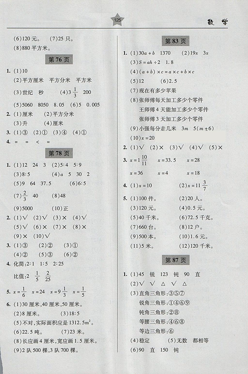 2018年金博士一點(diǎn)全通六年級(jí)數(shù)學(xué)下冊(cè)青島版 參考答案第5頁(yè)