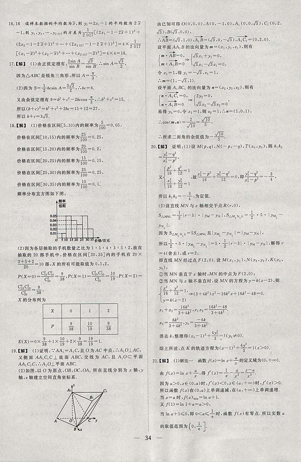 2018年168套全國名校試題優(yōu)化重組卷數(shù)學(xué)理科 參考答案第33頁