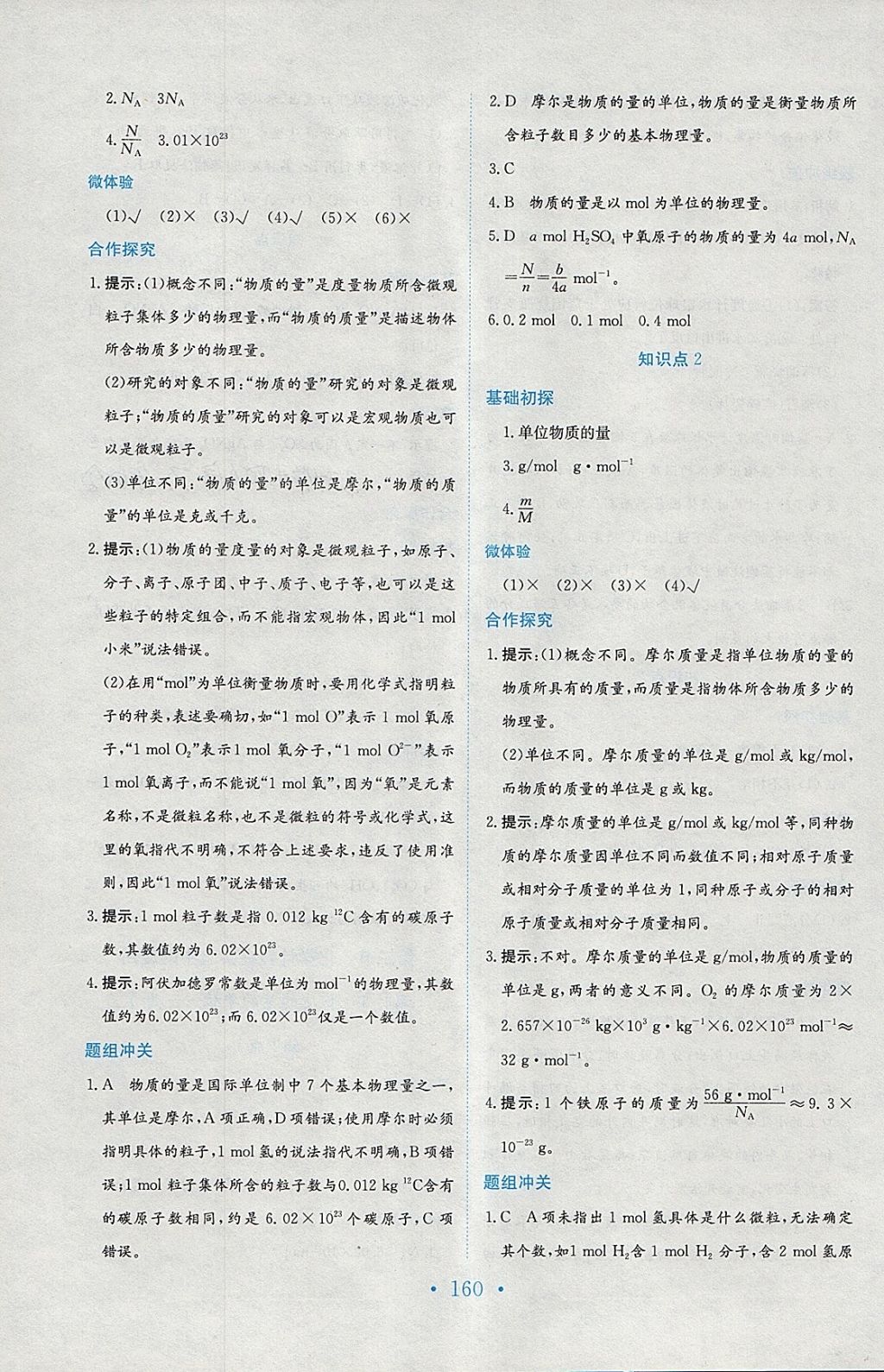 2018年新編高中同步作業(yè)化學(xué)必修1人教版 參考答案第4頁